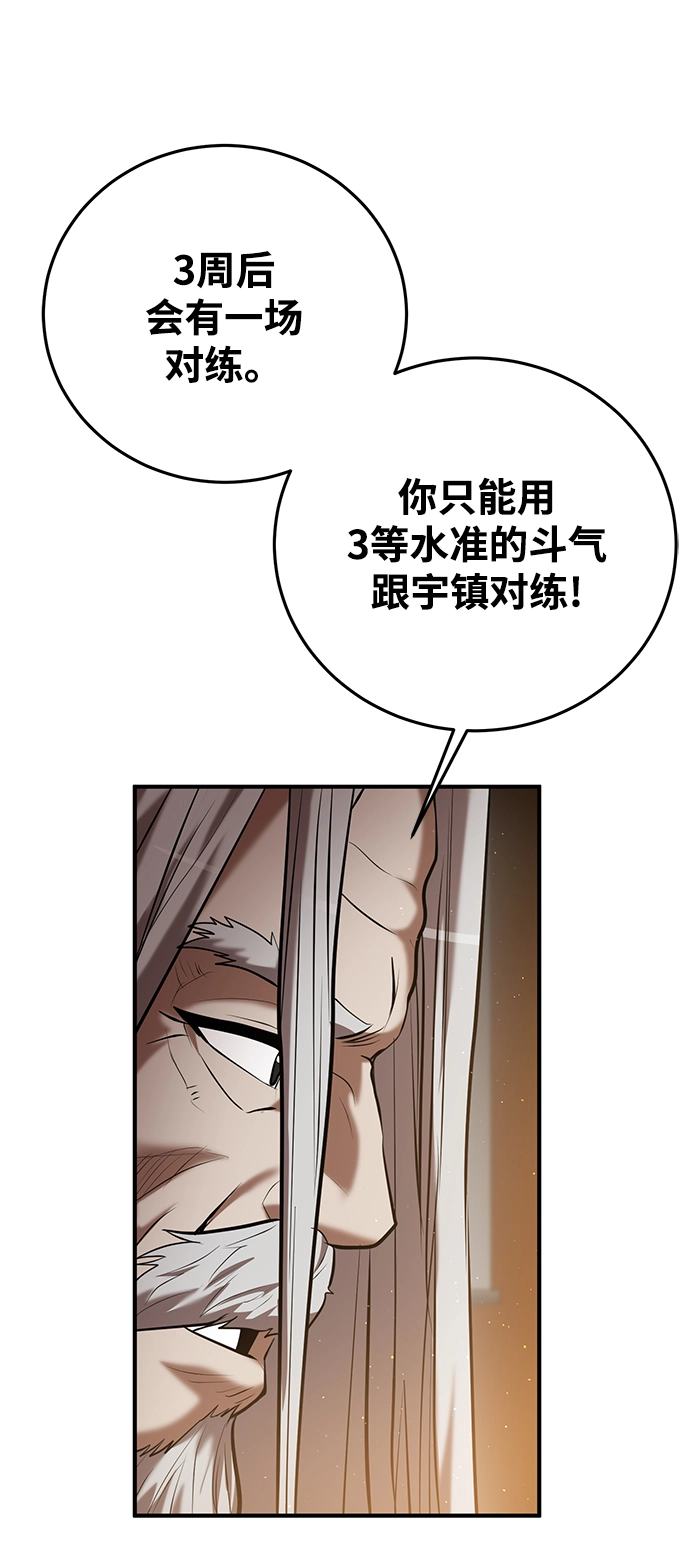 名门家族的剑术天才免费观看漫画,第26话3图