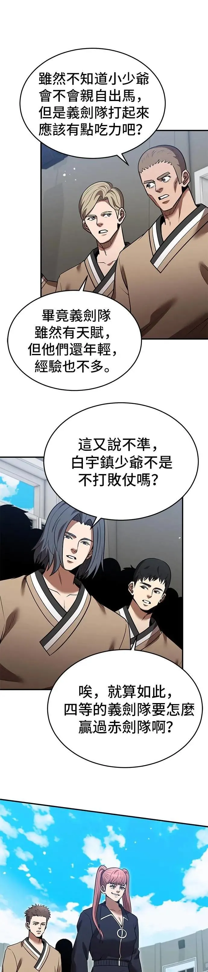 名门家族的剑术天才免费观看漫画,第134话2图