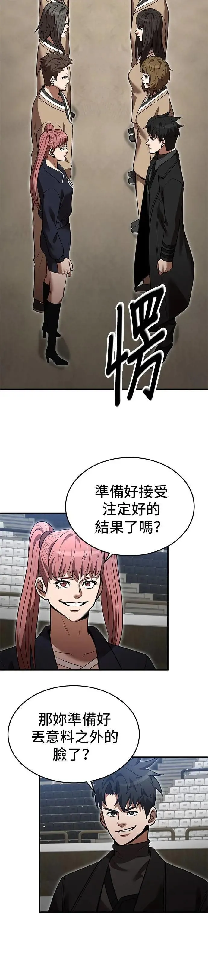 名门家族的剑术天才免费观看漫画,第134话4图