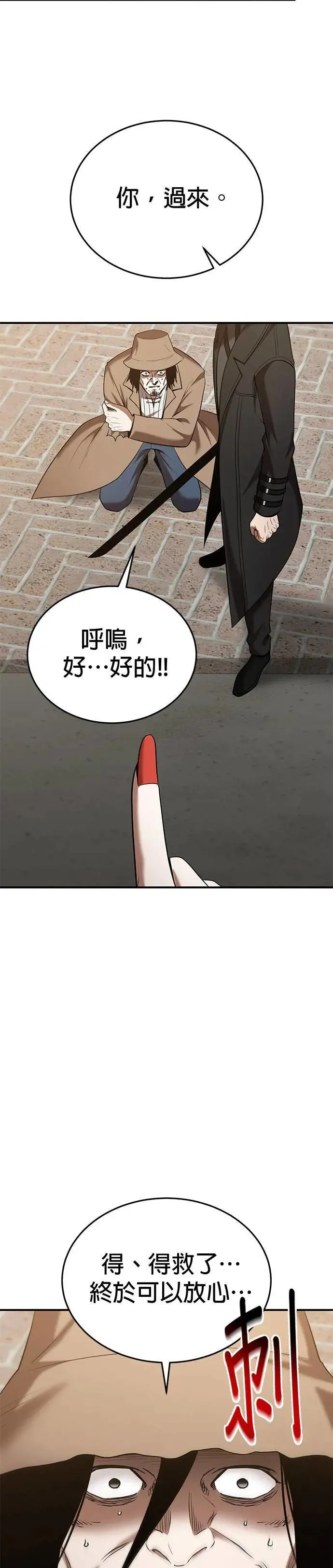 名门家族的剑术天才免费观看漫画,第121话1图