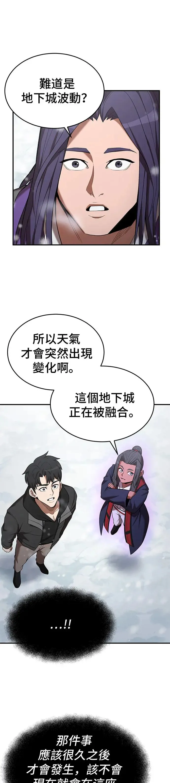 名门家族的剑术天才免费观看漫画,第108话2图