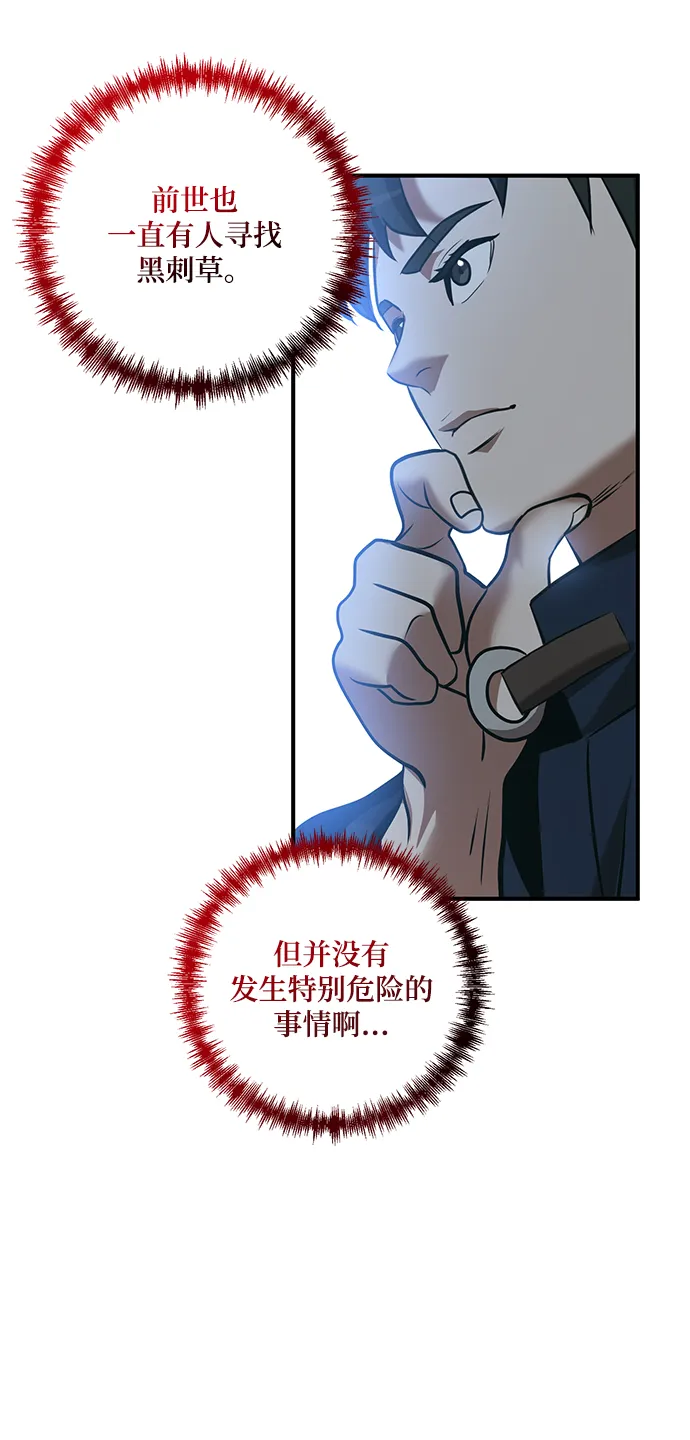 名门家族的剑术天才免费观看漫画,第20话4图