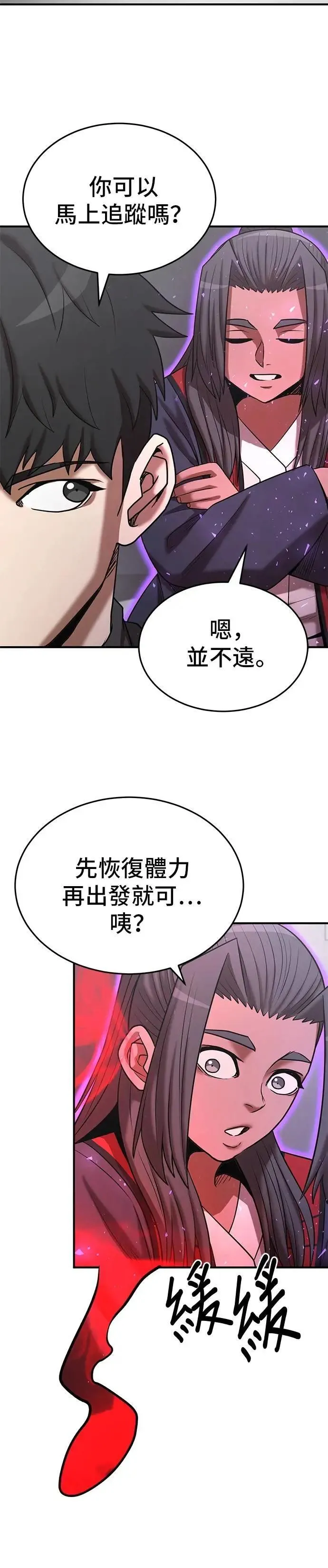 名门家族的剑术天才免费观看漫画,第140话2图