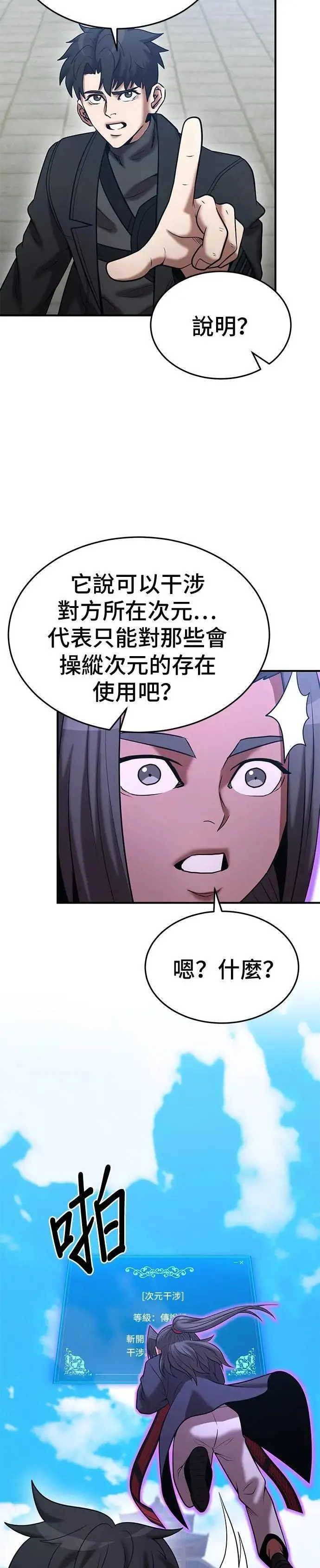 名门家族的剑术天才免费观看漫画,第142话4图