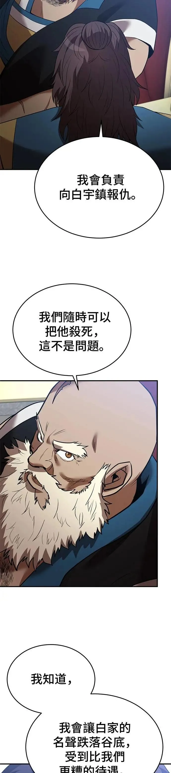 名门家族的剑术天才免费观看漫画,第128话1图