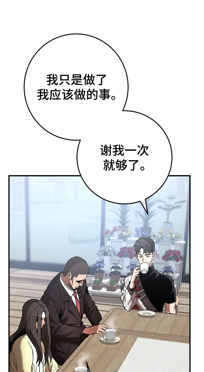 名门家族的剑术天才漫画,第45话5图