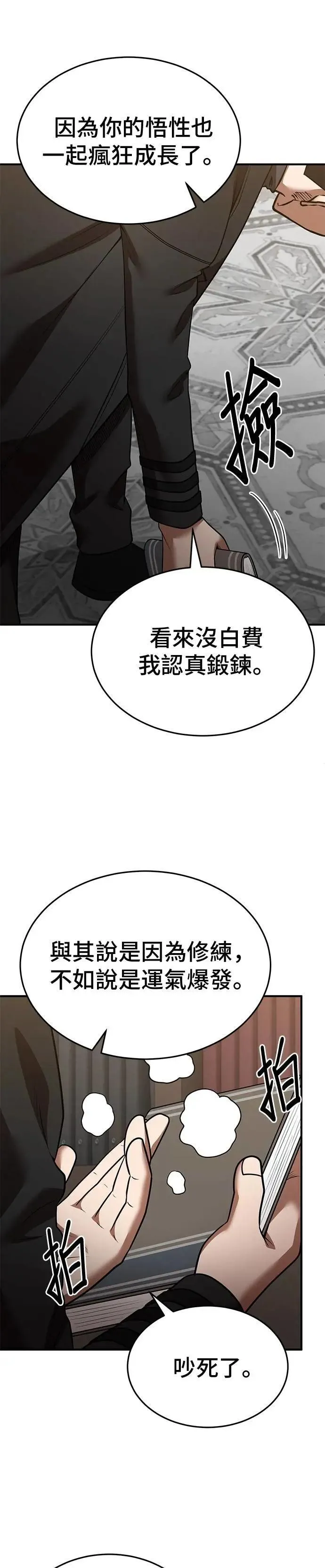 名门家族的剑术天才漫画,第134话3图