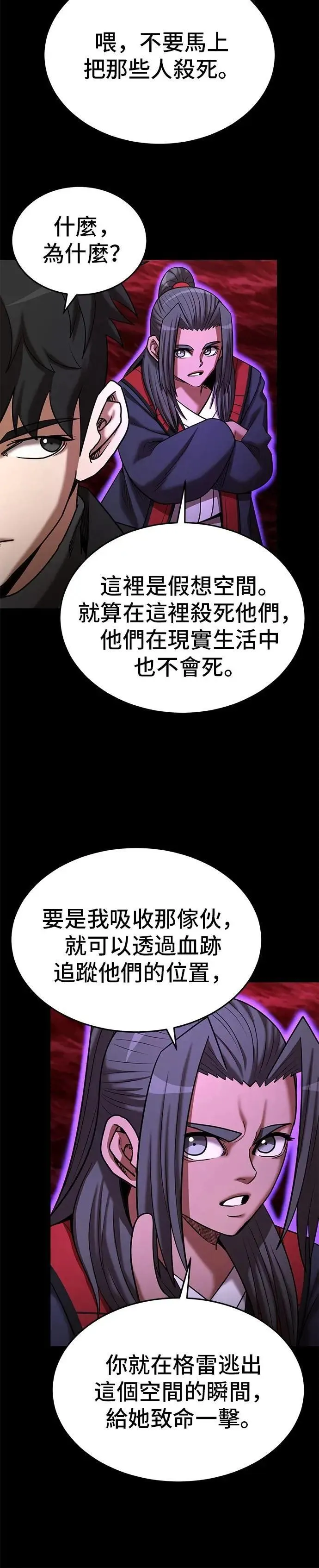 名门家族的剑术天才免费观看漫画,第140话3图