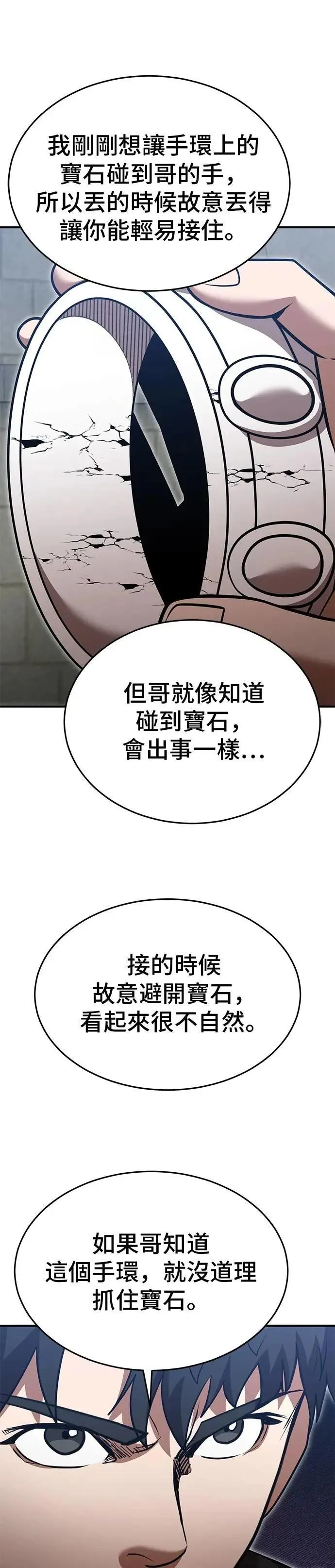 名门家族的剑术天才免费观看漫画,第136话3图