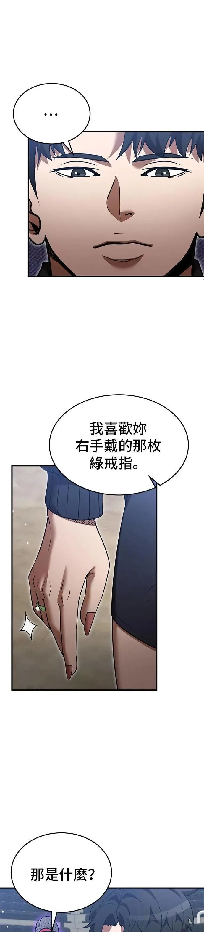 名门家族的剑术天才免费观看漫画,第136话5图