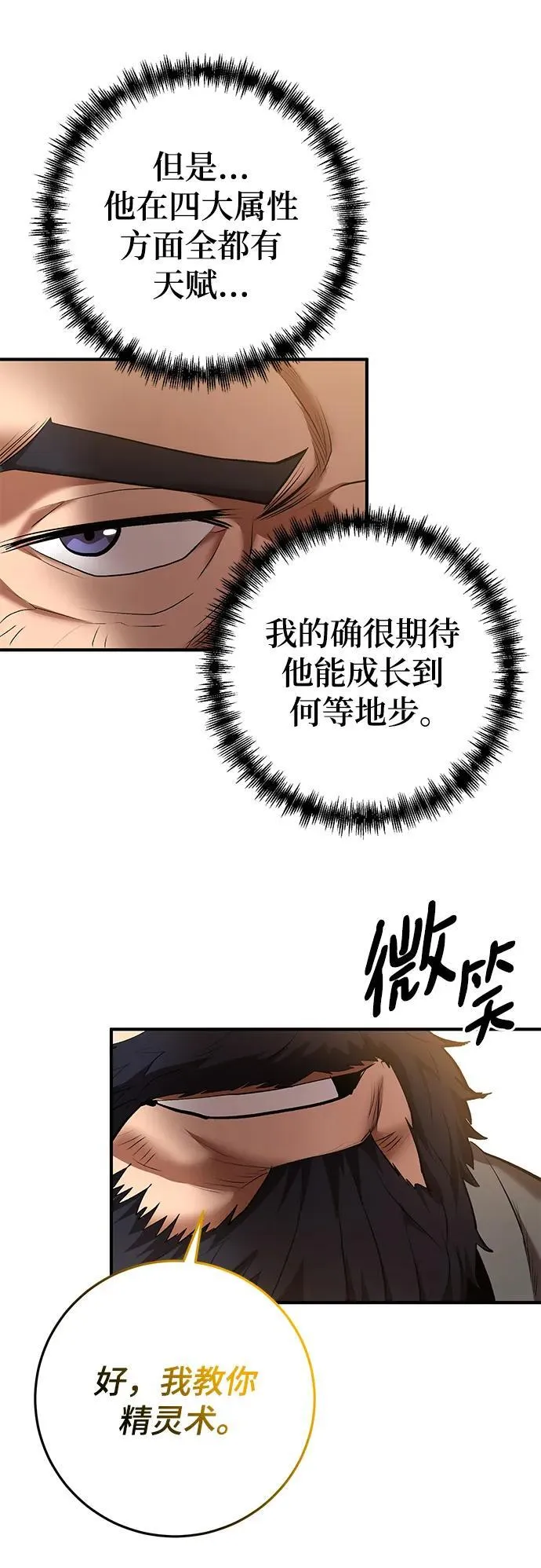 名门家族的剑术天才免费观看漫画,第51话5图