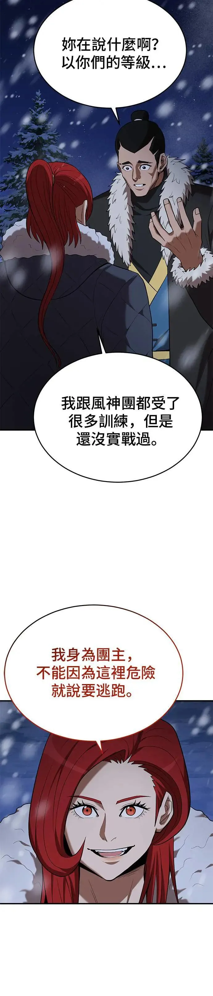 名门家族的剑术天才免费观看漫画,第109话3图