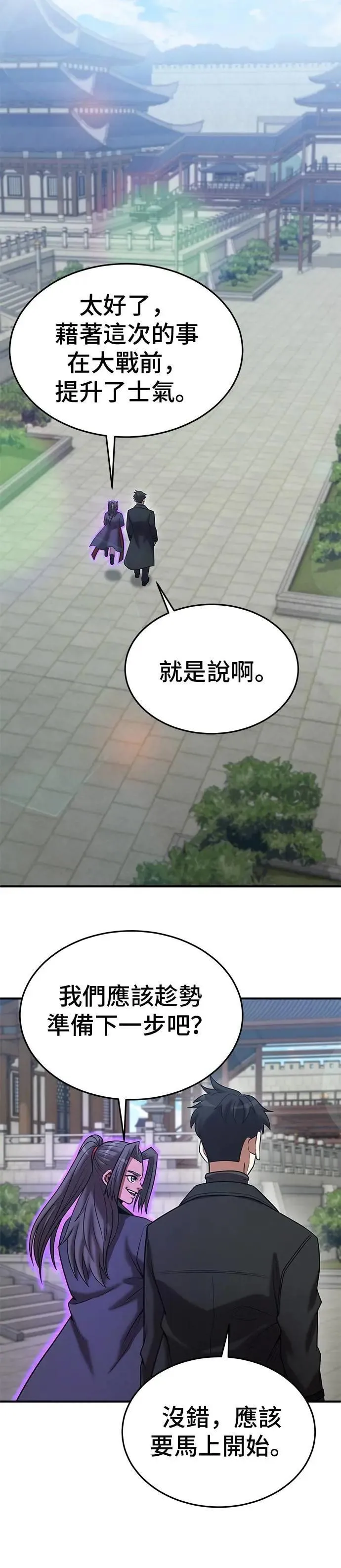 名门家族的剑术天才免费观看漫画,第142话3图