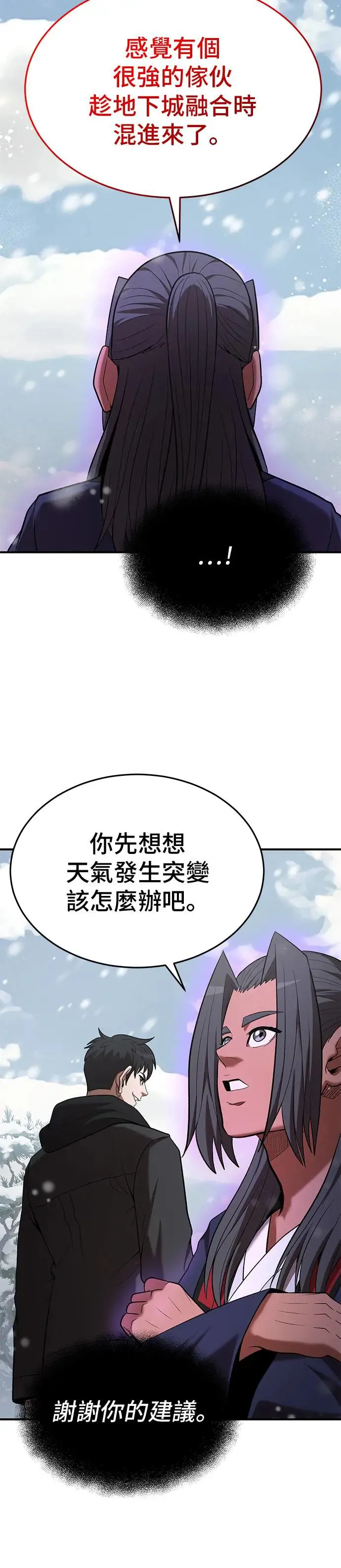 名门家族的剑术天才免费观看漫画,第108话4图