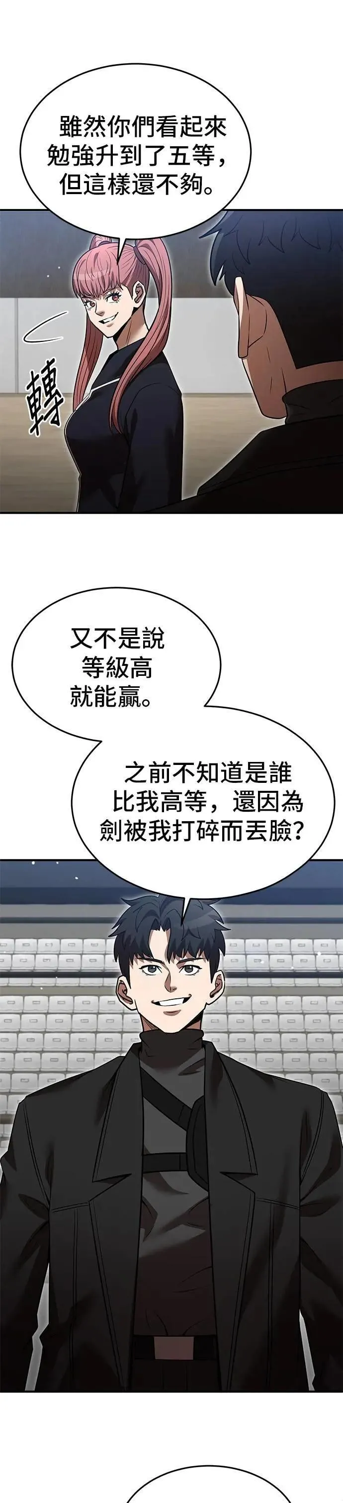 名门家族的剑术天才免费观看漫画,第134话5图