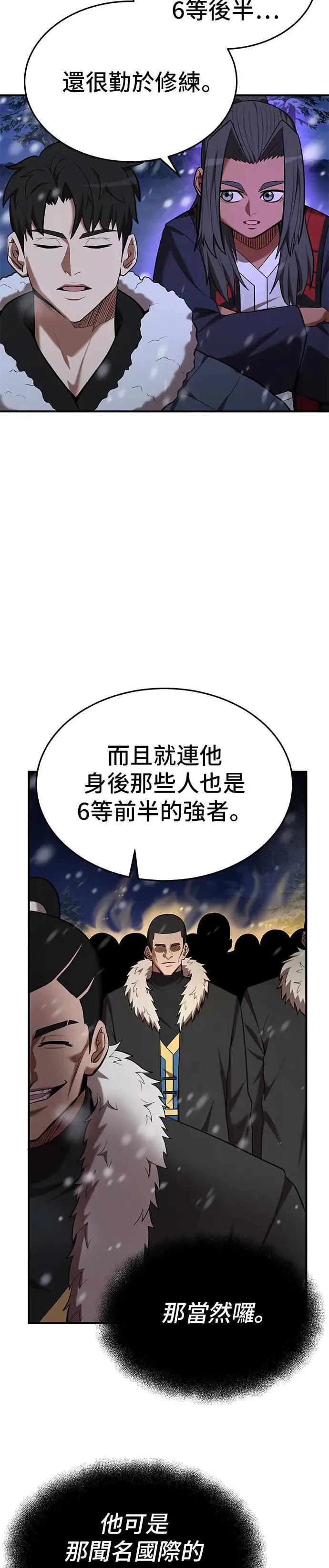 名门家族的剑术天才免费观看漫画,第109话2图