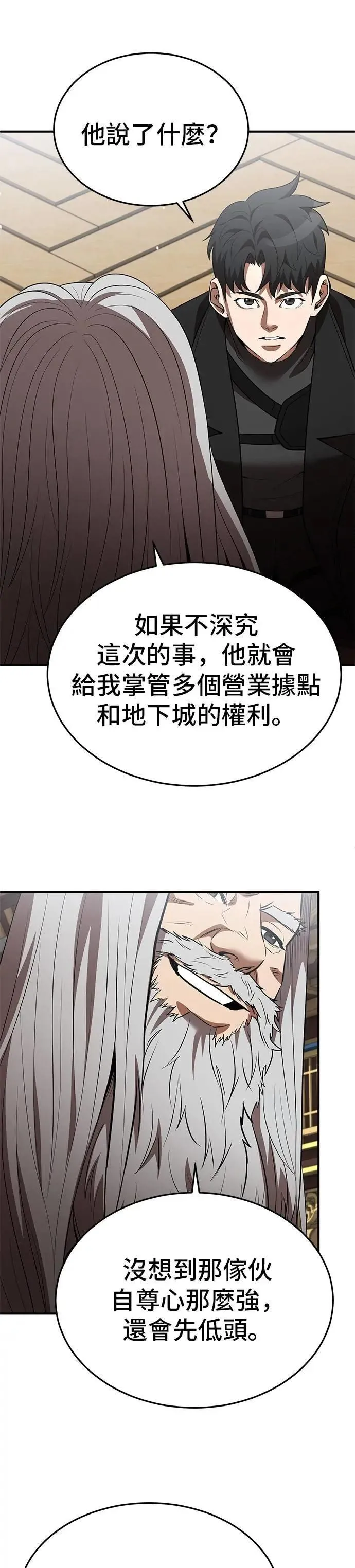 名门家族的剑术天才免费观看漫画,第128话3图