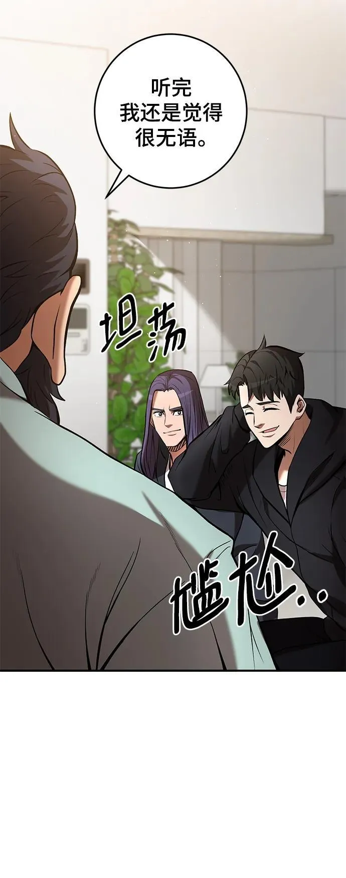 名门家族的剑术天才免费观看漫画,第51话4图