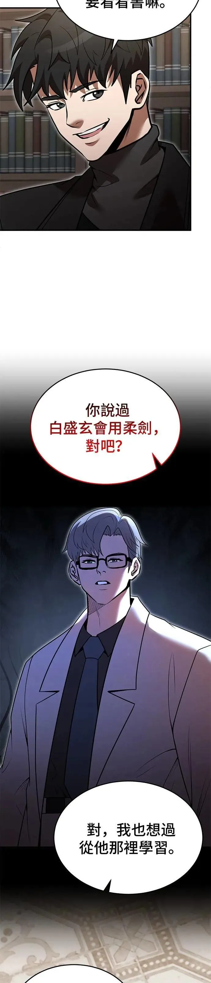 名门家族的剑术天才免费观看漫画,第134话2图