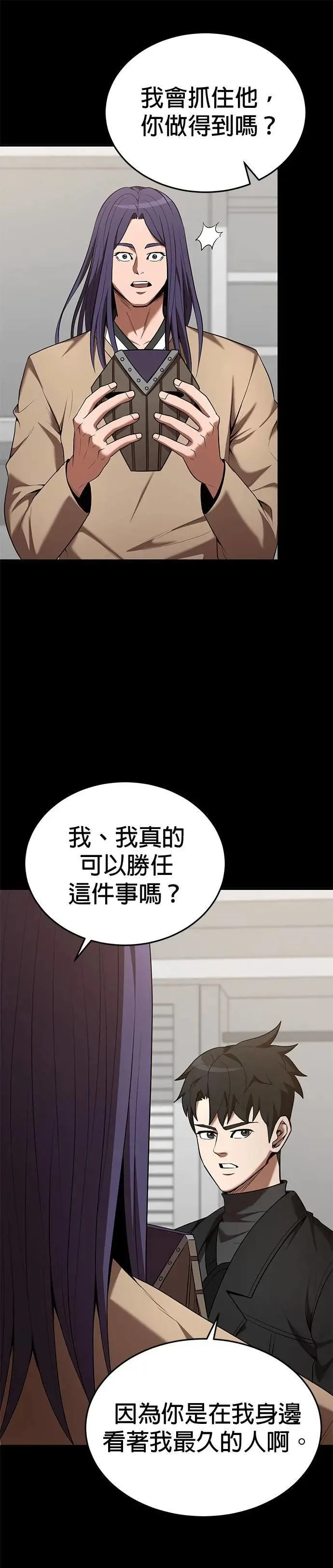 名门家族的剑术天才免费观看漫画,第122话5图