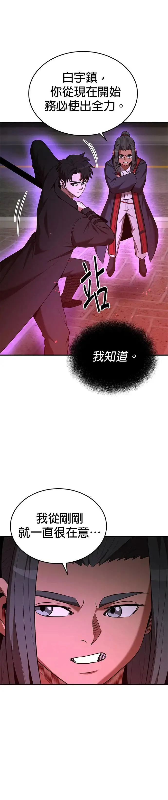 名门家族的剑术天才免费观看漫画,第121话3图