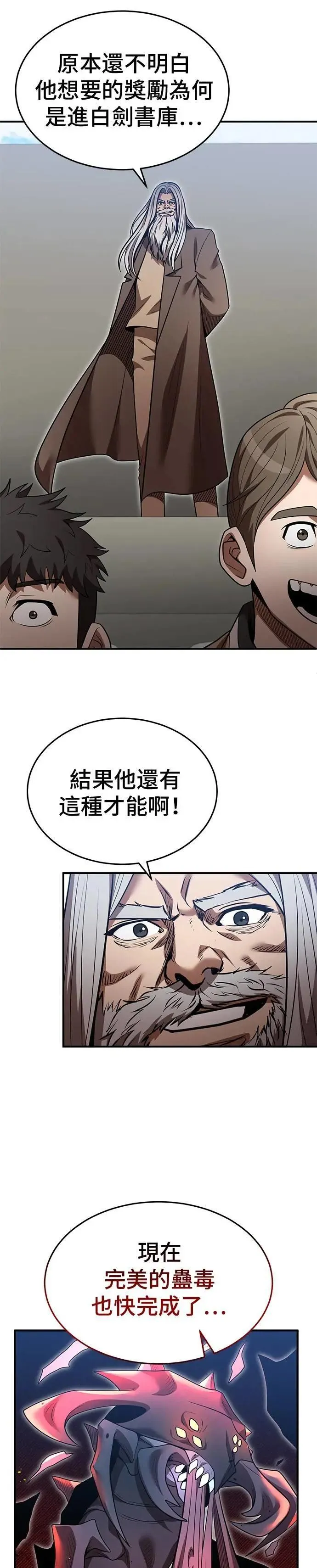 名门家族的剑术天才免费观看漫画,第136话4图