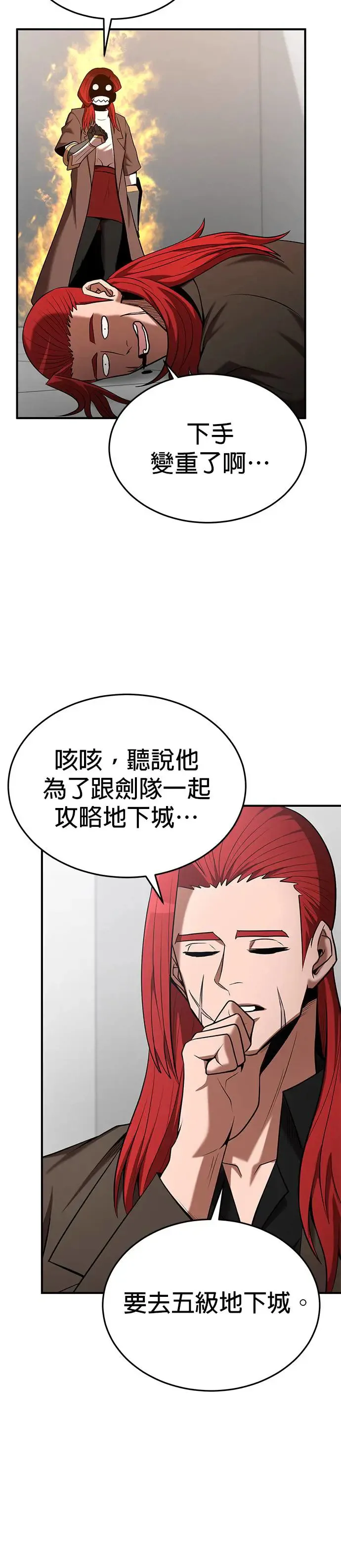 名门家族的剑术天才免费观看漫画,第107话3图