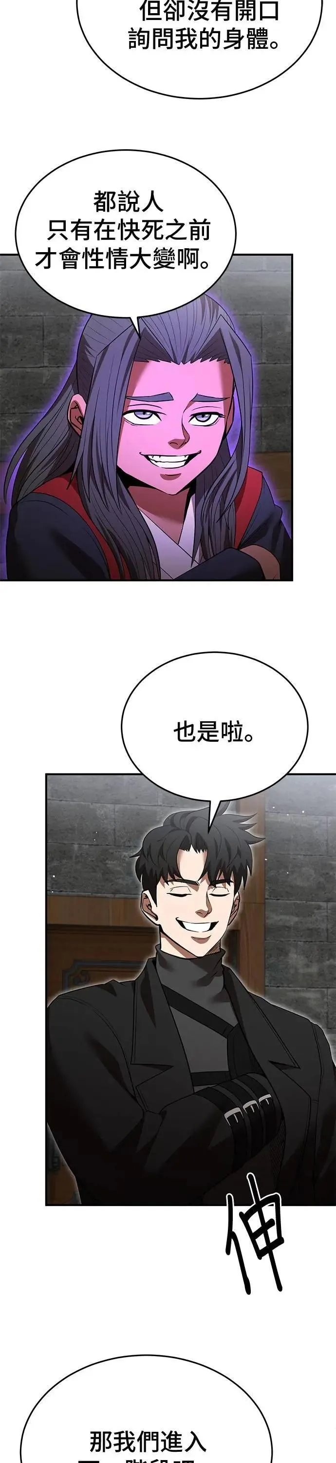 名门家族的剑术天才免费观看漫画,第128话1图