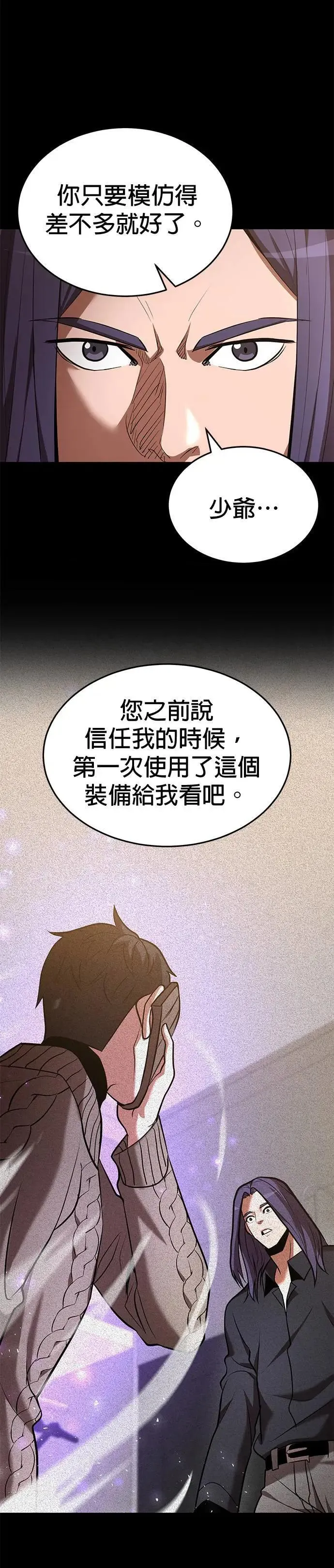 名门家族的剑术天才免费观看漫画,第122话1图