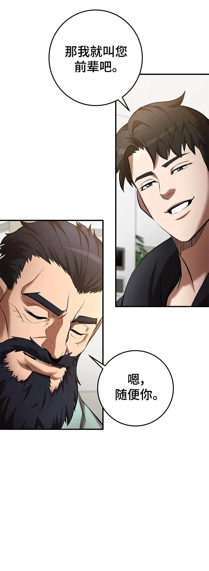 名门家族的剑术天才免费观看漫画,第51话3图