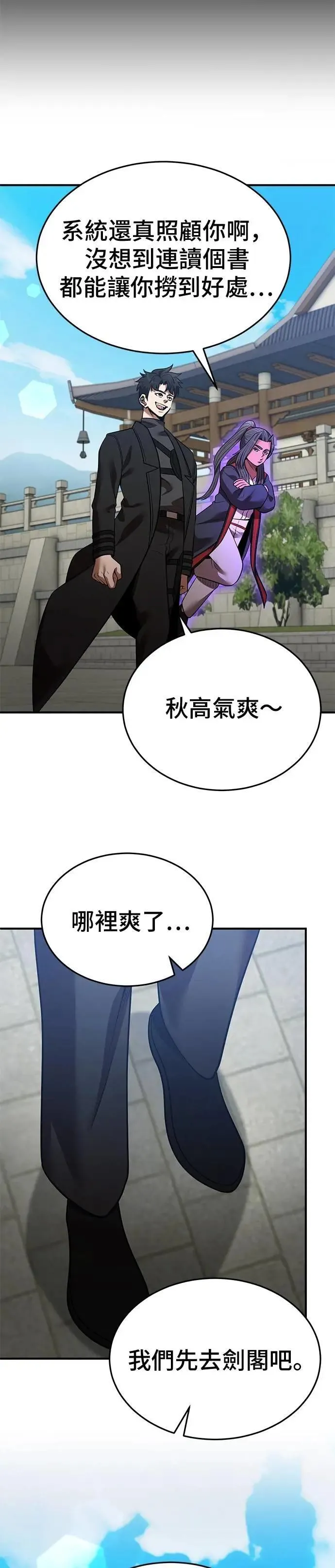 名门家族的剑术天才免费观看漫画,第134话5图