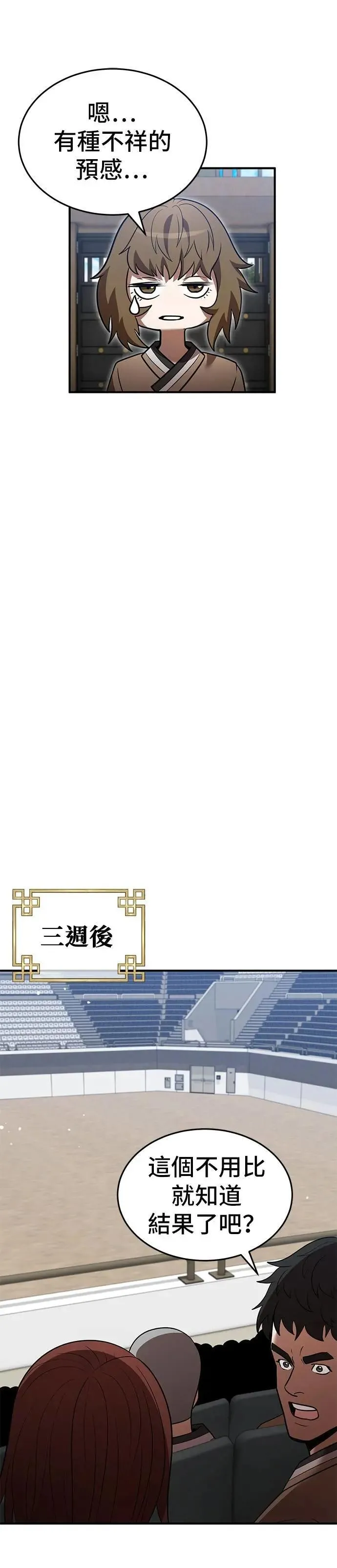 名门家族的剑术天才免费观看漫画,第134话1图