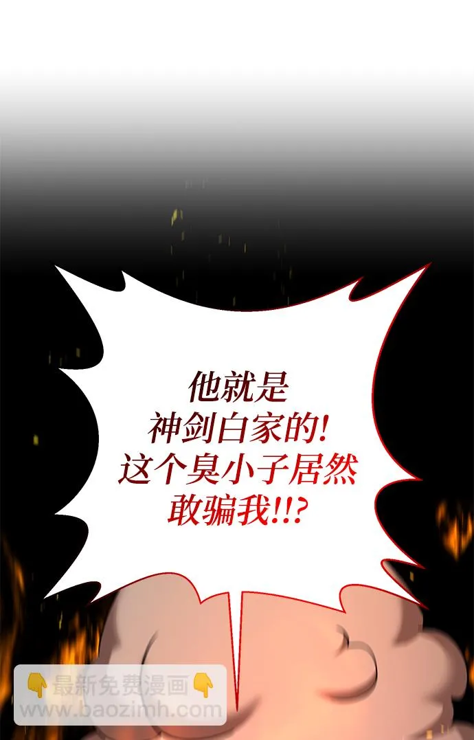 名门家族的剑术天才免费观看漫画,第16话3图