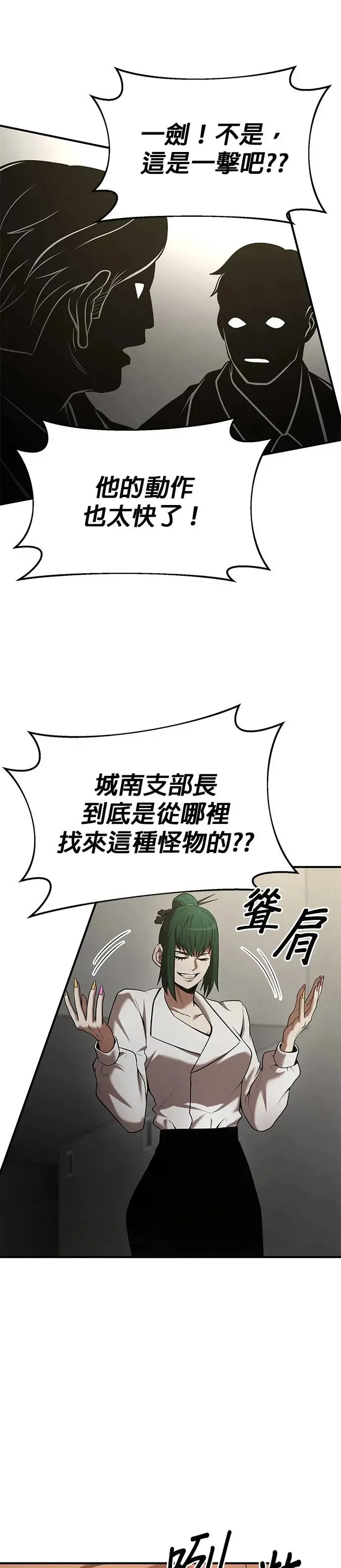 名门家族的剑术天才免费观看漫画,第104话5图