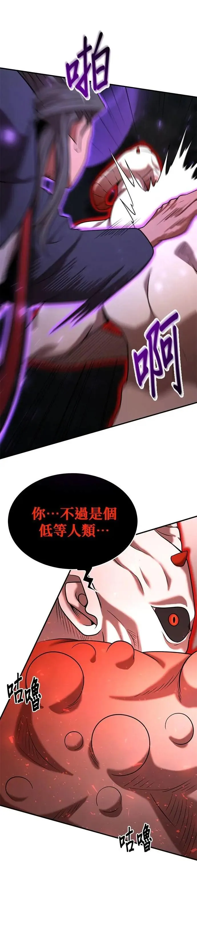 名门家族的剑术天才免费观看漫画,第140话5图