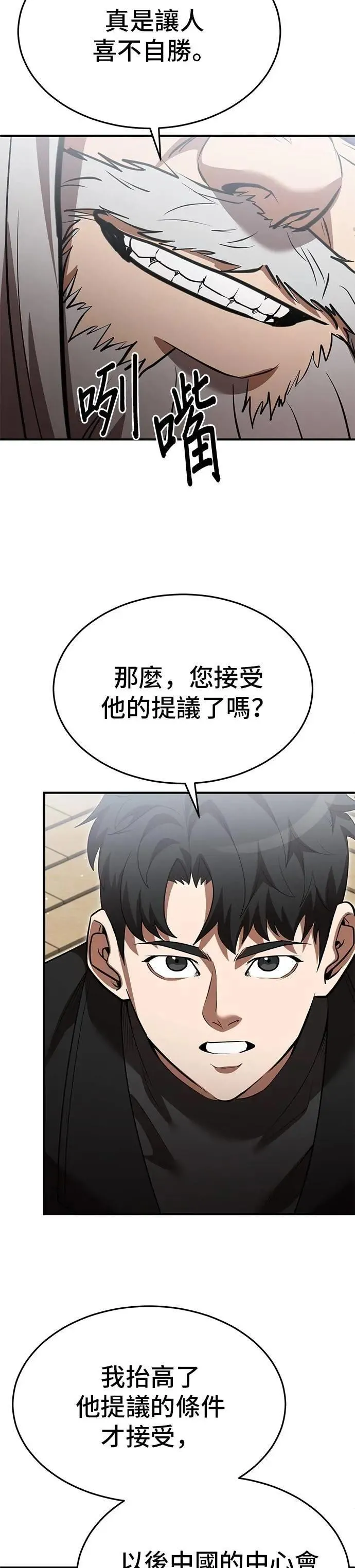 名门家族的剑术天才免费观看漫画,第128话4图