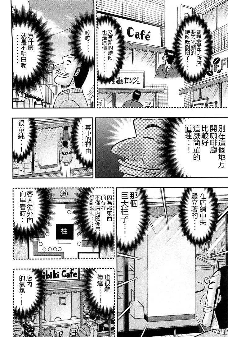 一日外出录班长漫画,第27话 默言2图