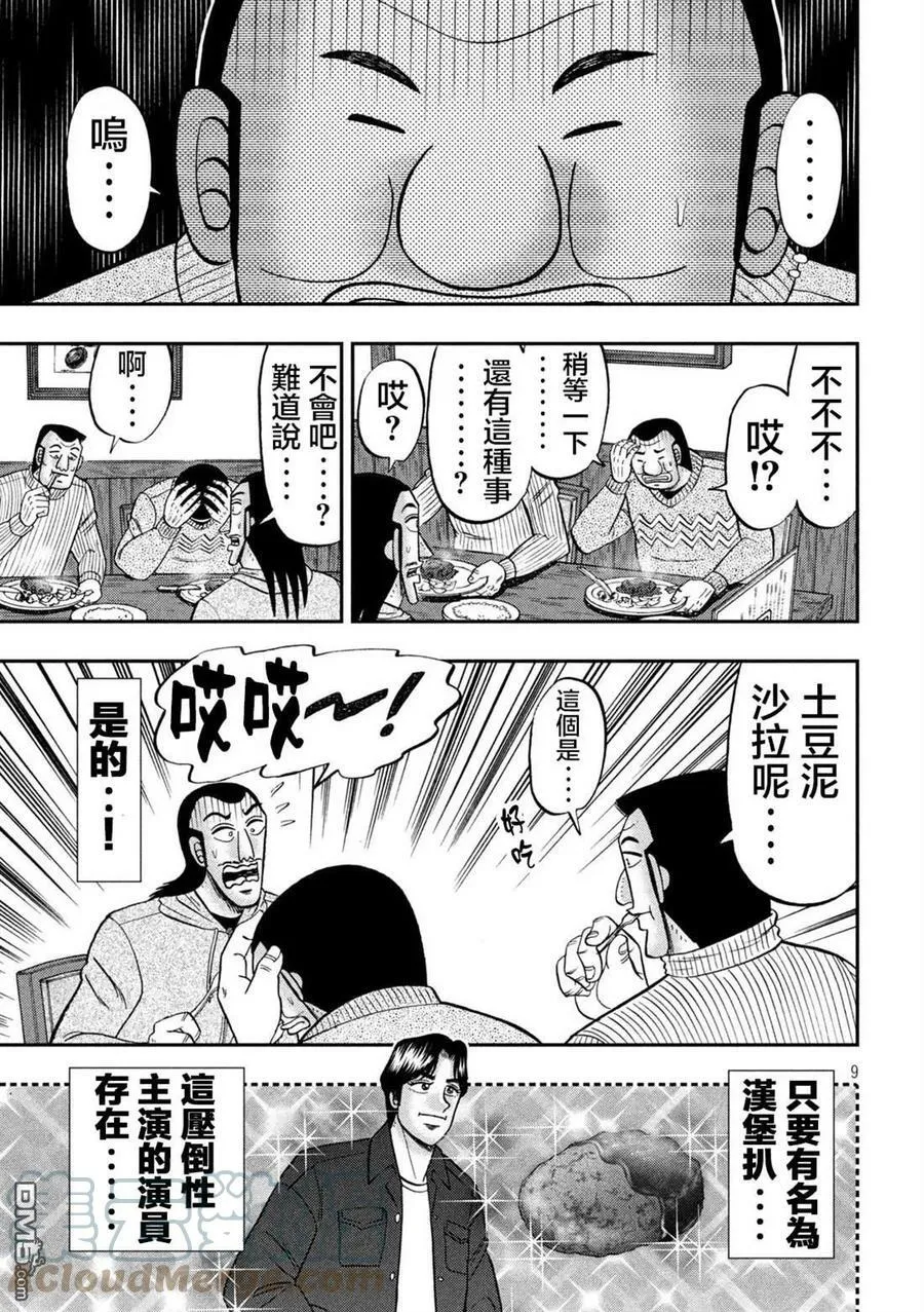 一日外出录班长漫画,第119话4图