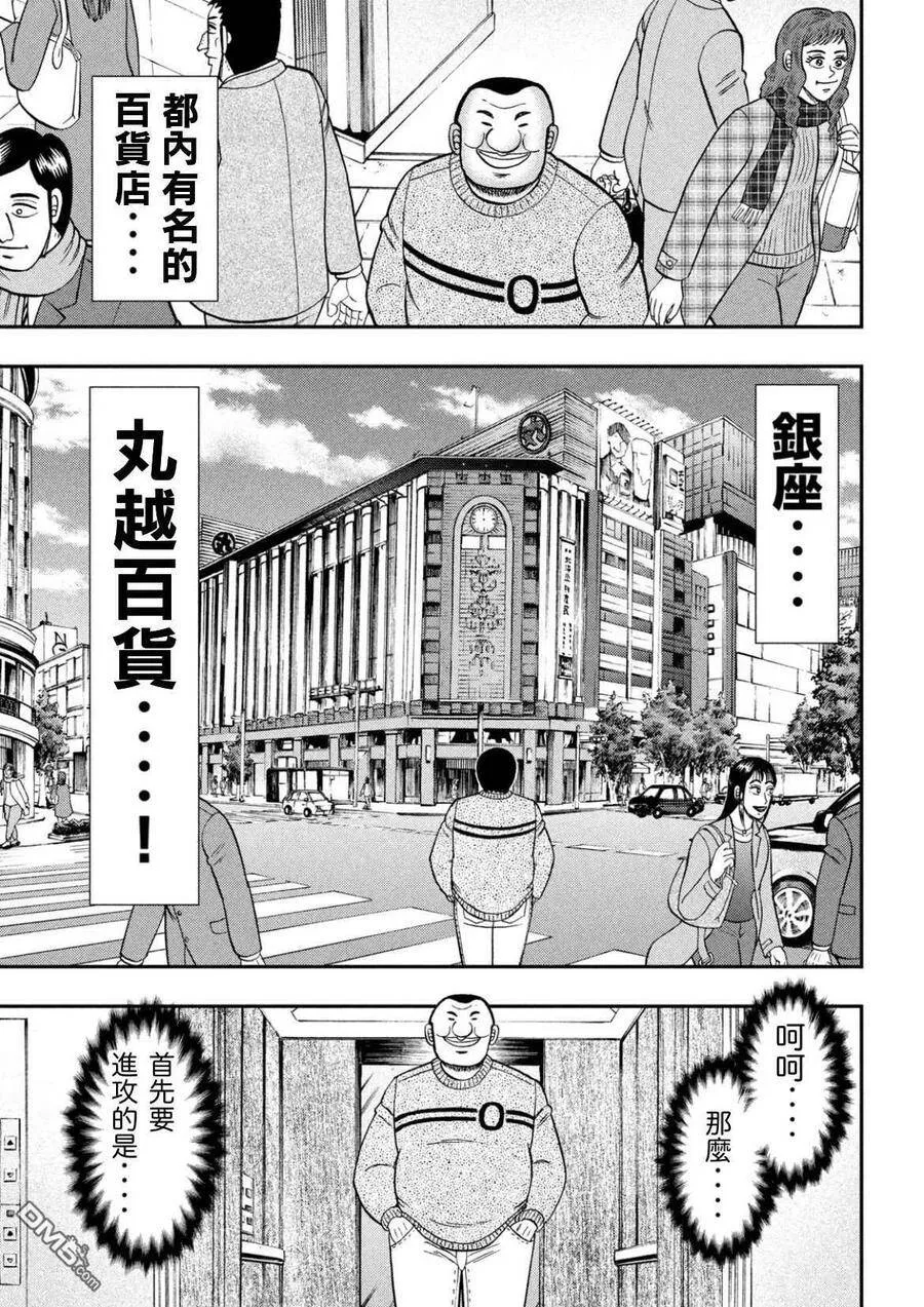 一日外出录班长漫画,第84话 品券3图