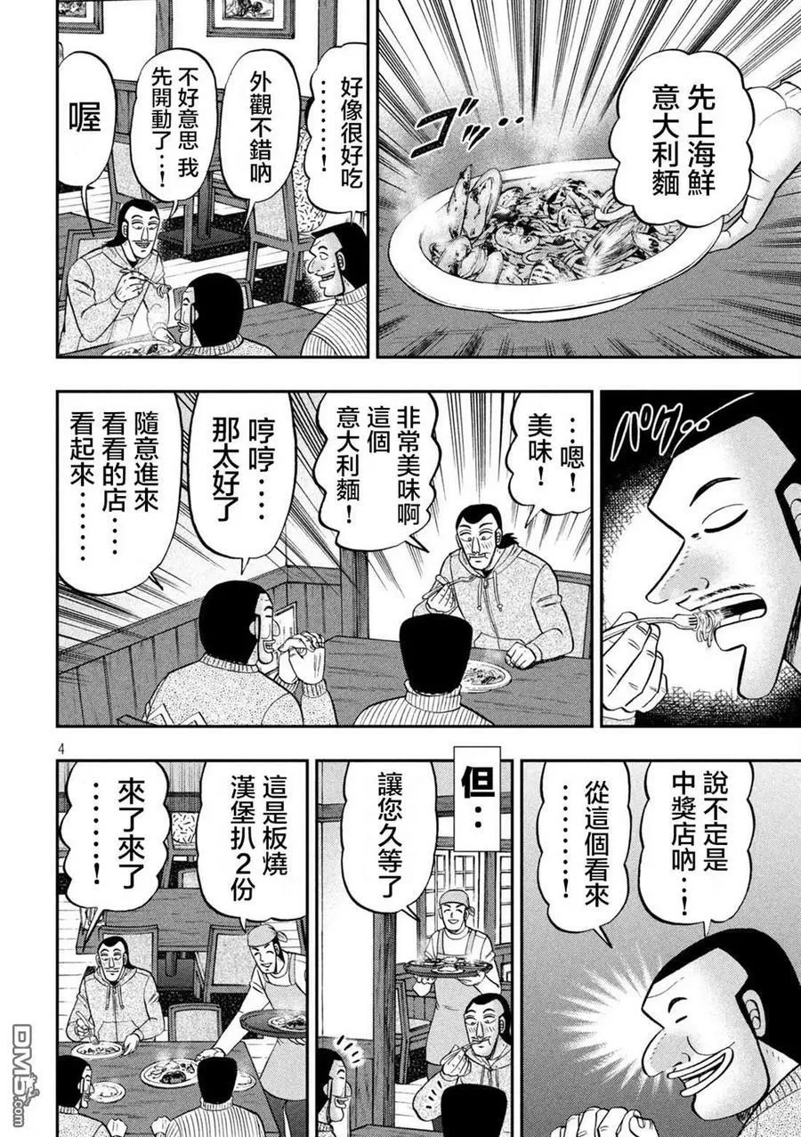 一日外出录班长漫画,第119话4图