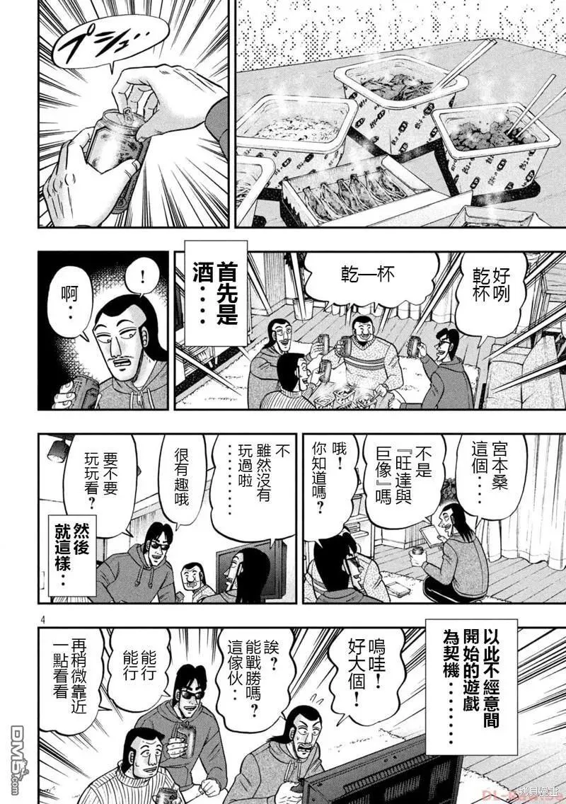 一日外出录班长漫画,第138话4图