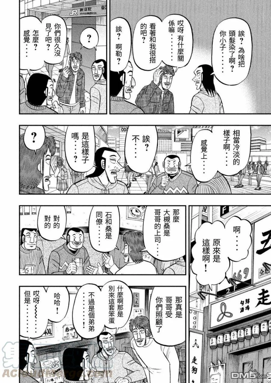 一日外出录班长漫画,第83话 兄弟4图