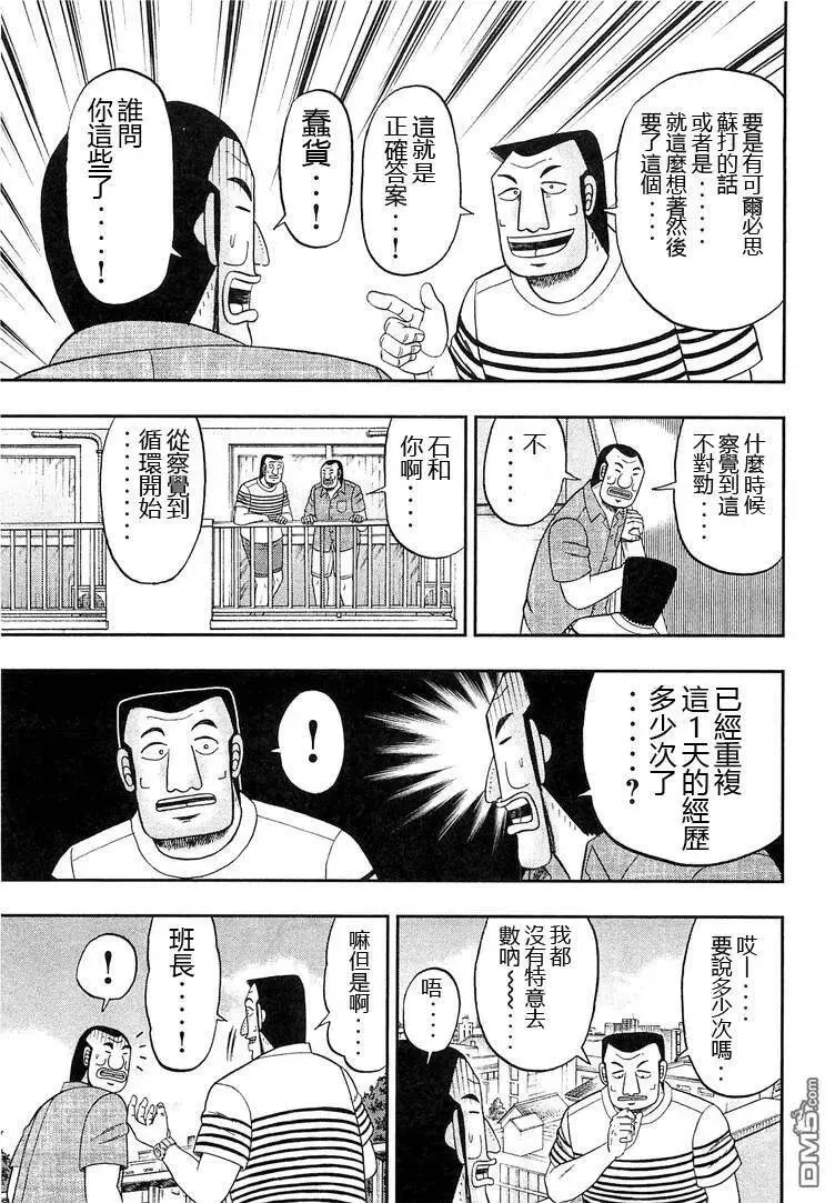 一日外出录班长漫画,第35话 美梦3图