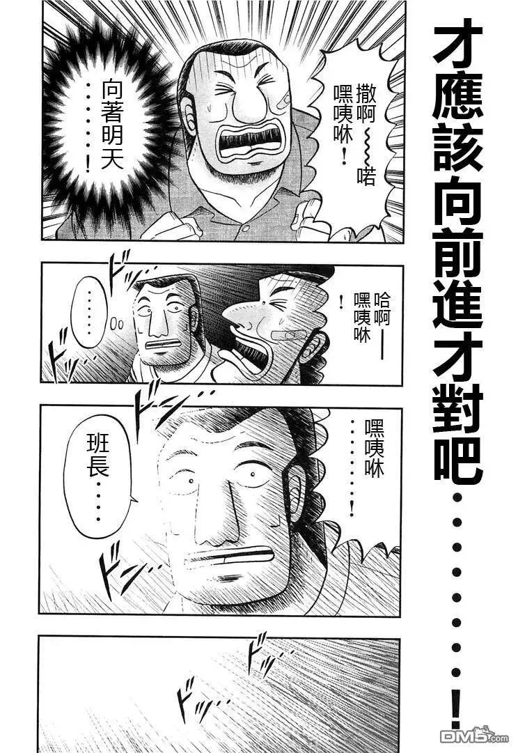 一日外出录班长漫画,第35话 美梦3图