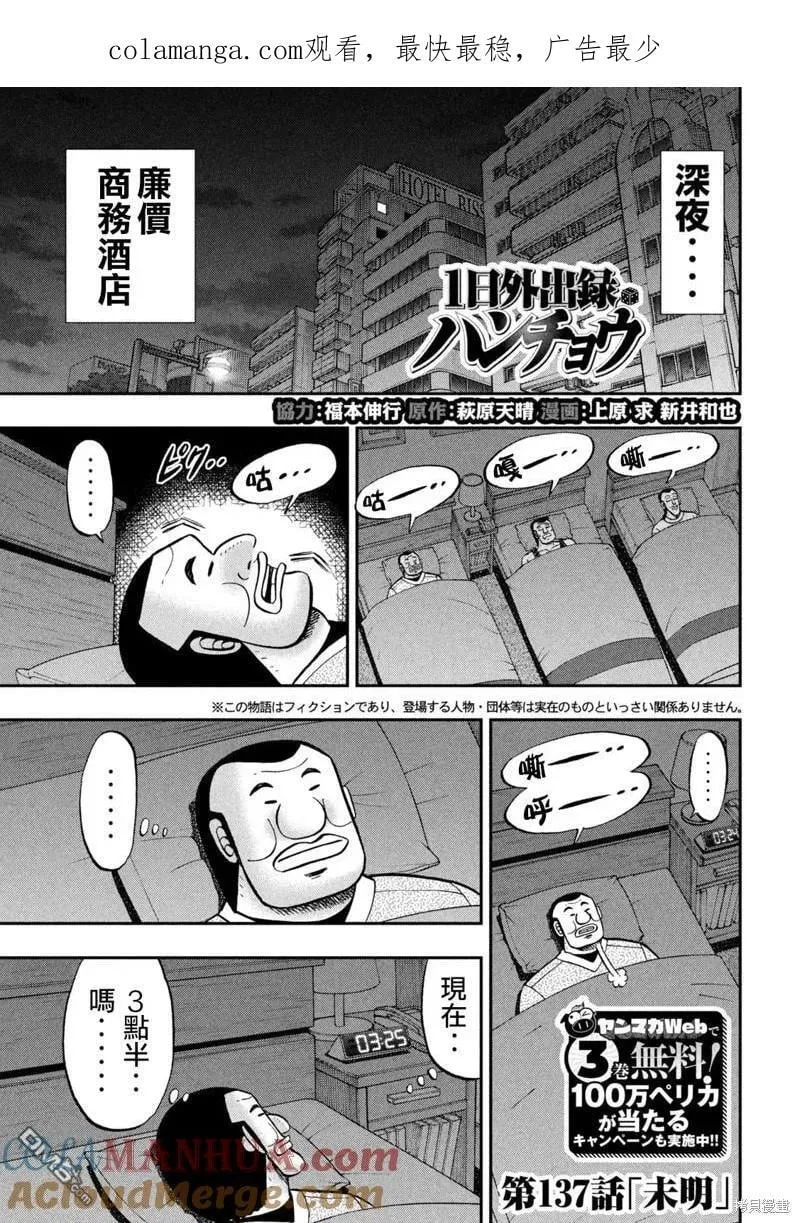 一日外出录班长漫画,第137话1图