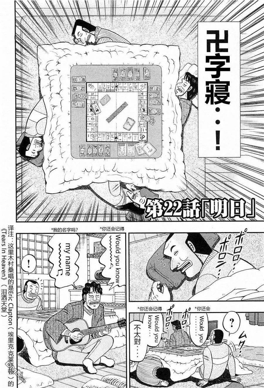 一日外出录班长漫画,第22话 明日2图