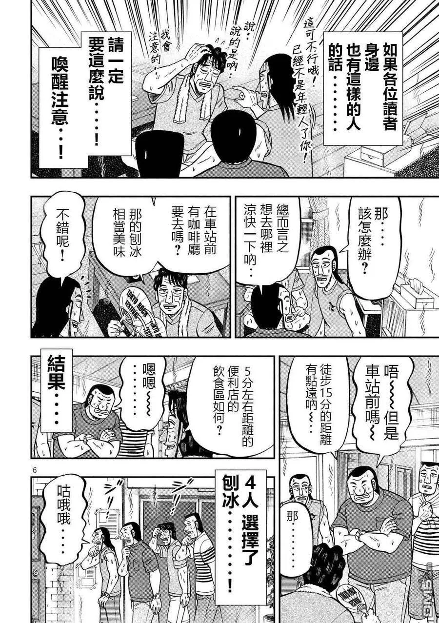 一日外出录班长漫画,第75话 灼热1图