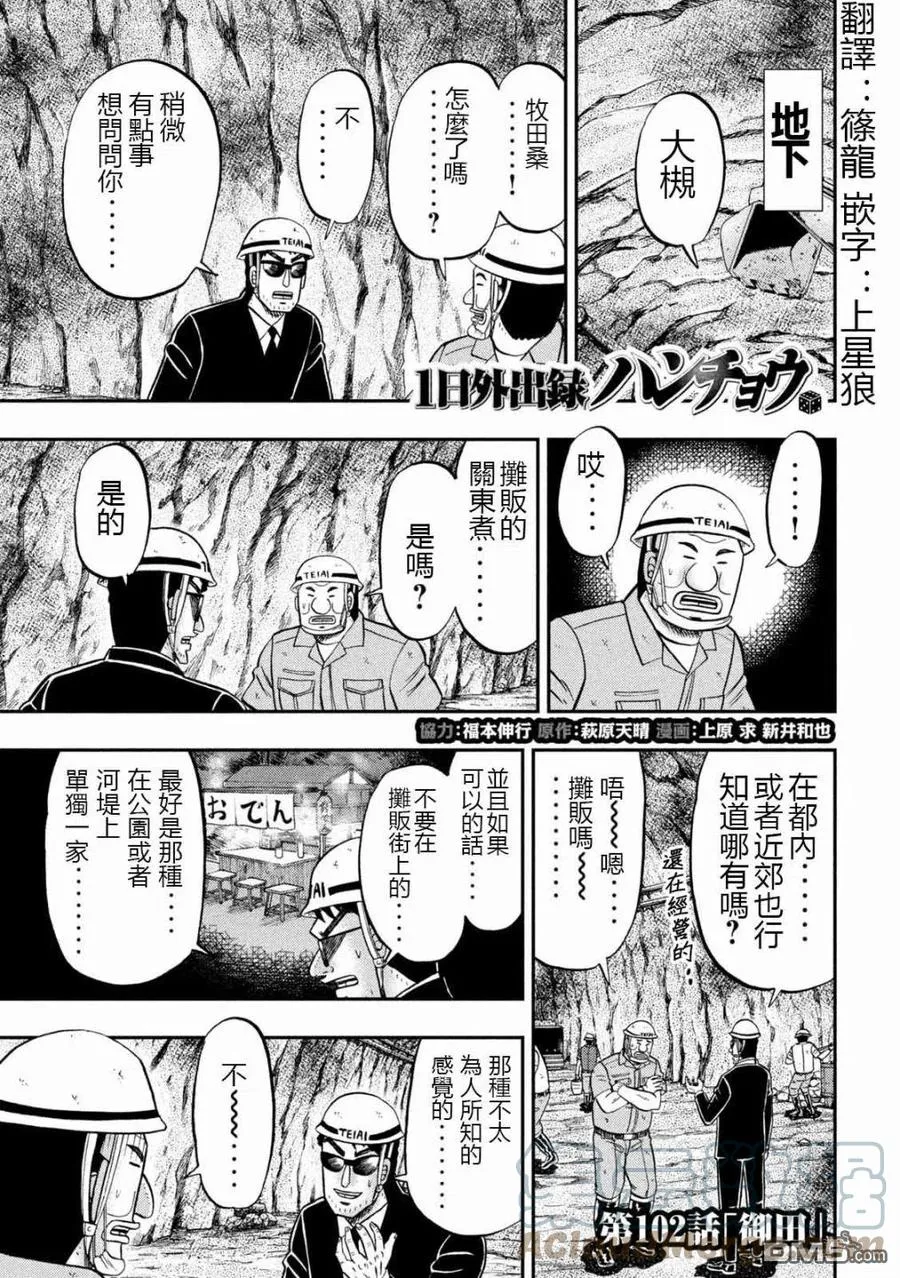 一日外出录班长漫画,第102话 御田1图