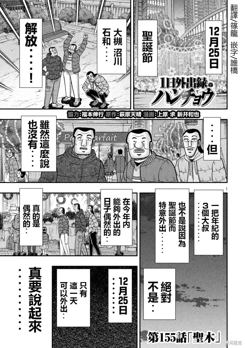 一日外出录班长漫画,第155话1图