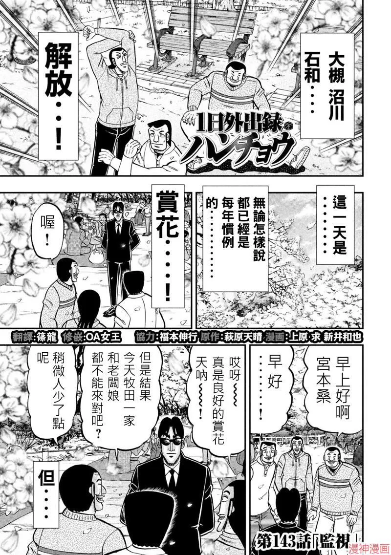 一日外出录班长漫画,第143话3图